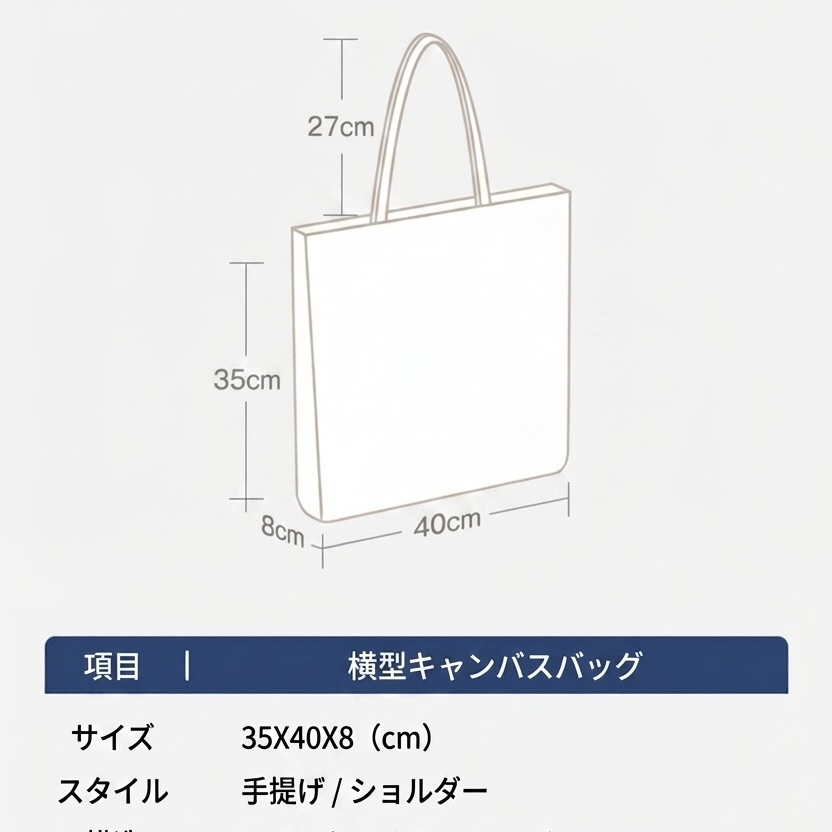 レトロトートバッグ