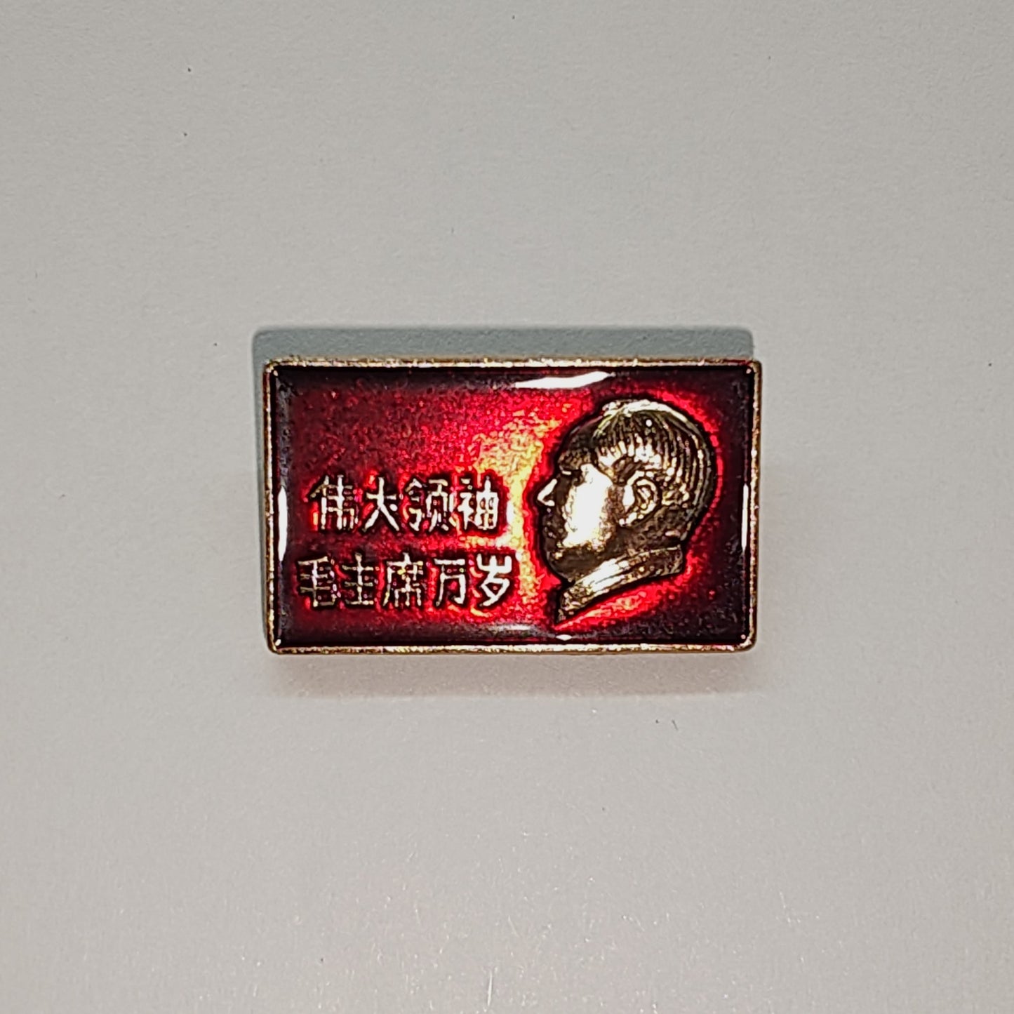 毛主席像章（角）