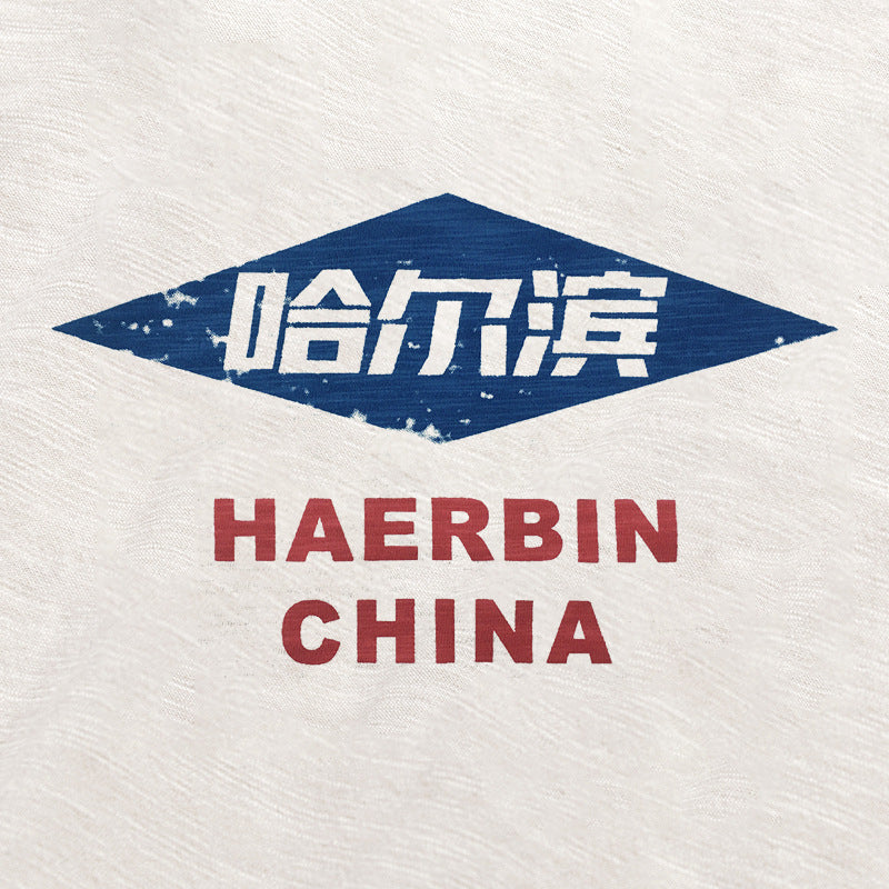 『哈爾濱』中国地名Tシャツ