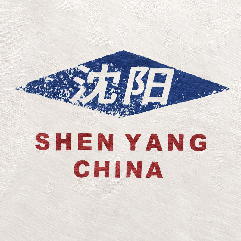 『瀋陽』中国地名Tシャツ